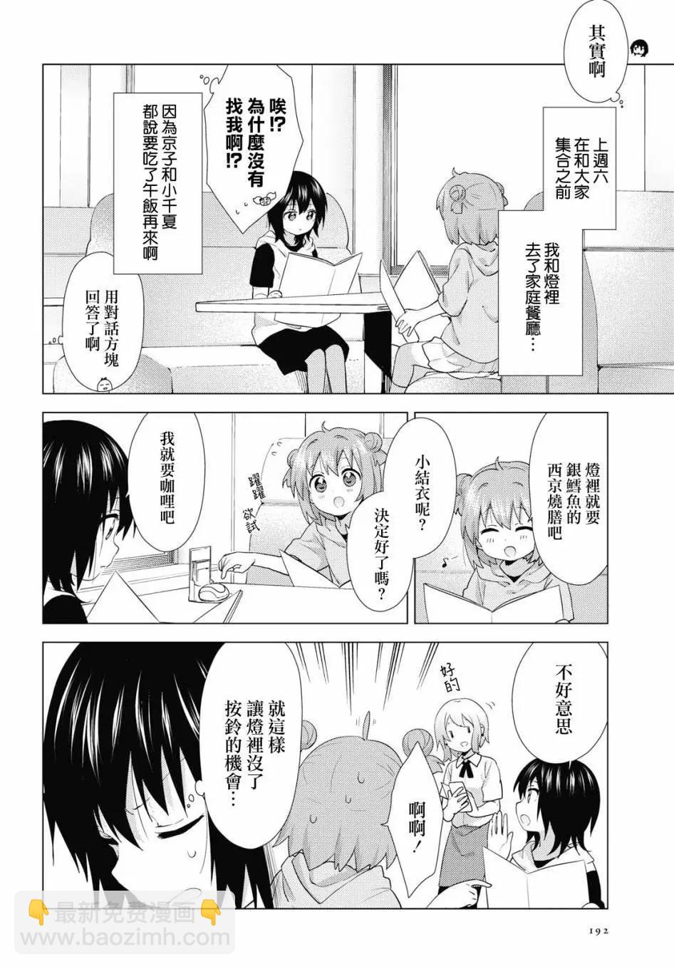 《轻松百合》第141话 第8页