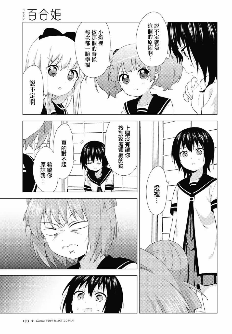 《轻松百合》第141话 第9页