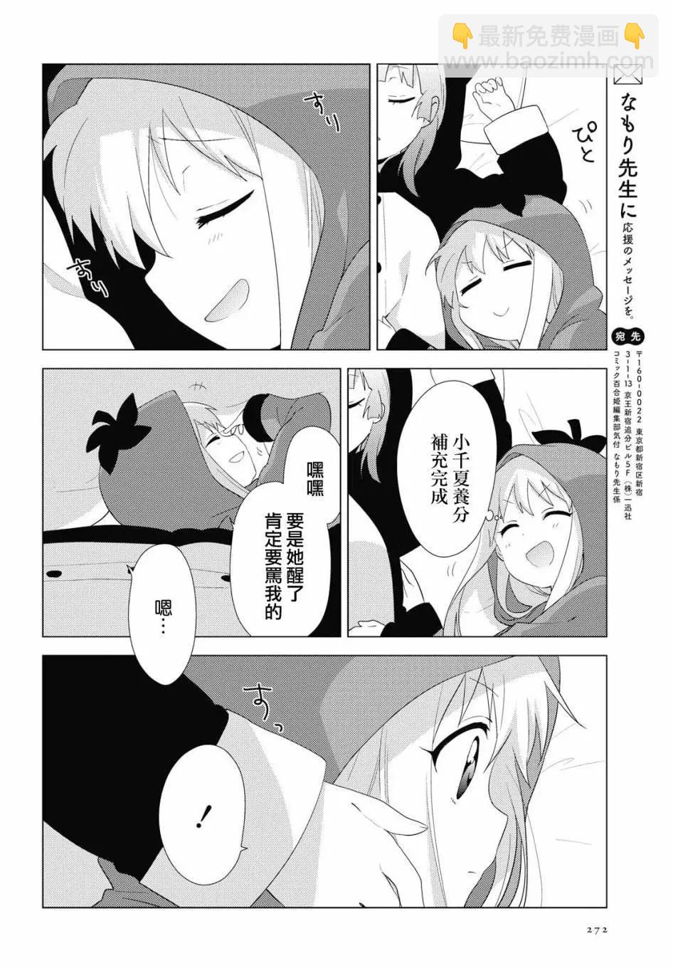 《轻松百合》第140话 第10页