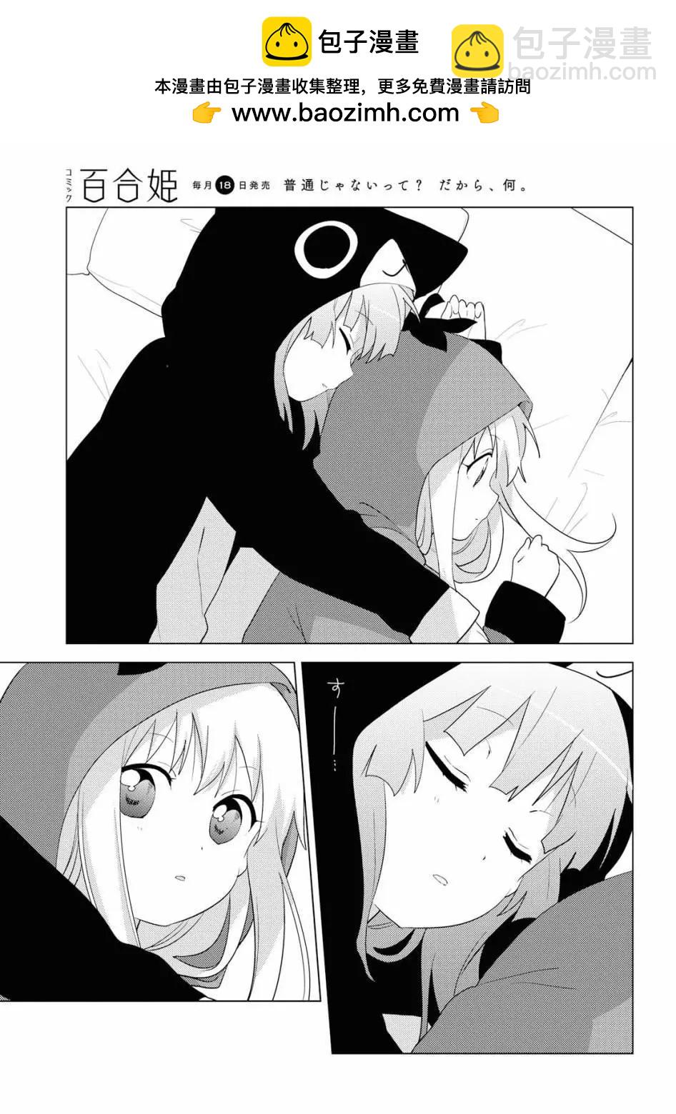 《轻松百合》第140话 第11页