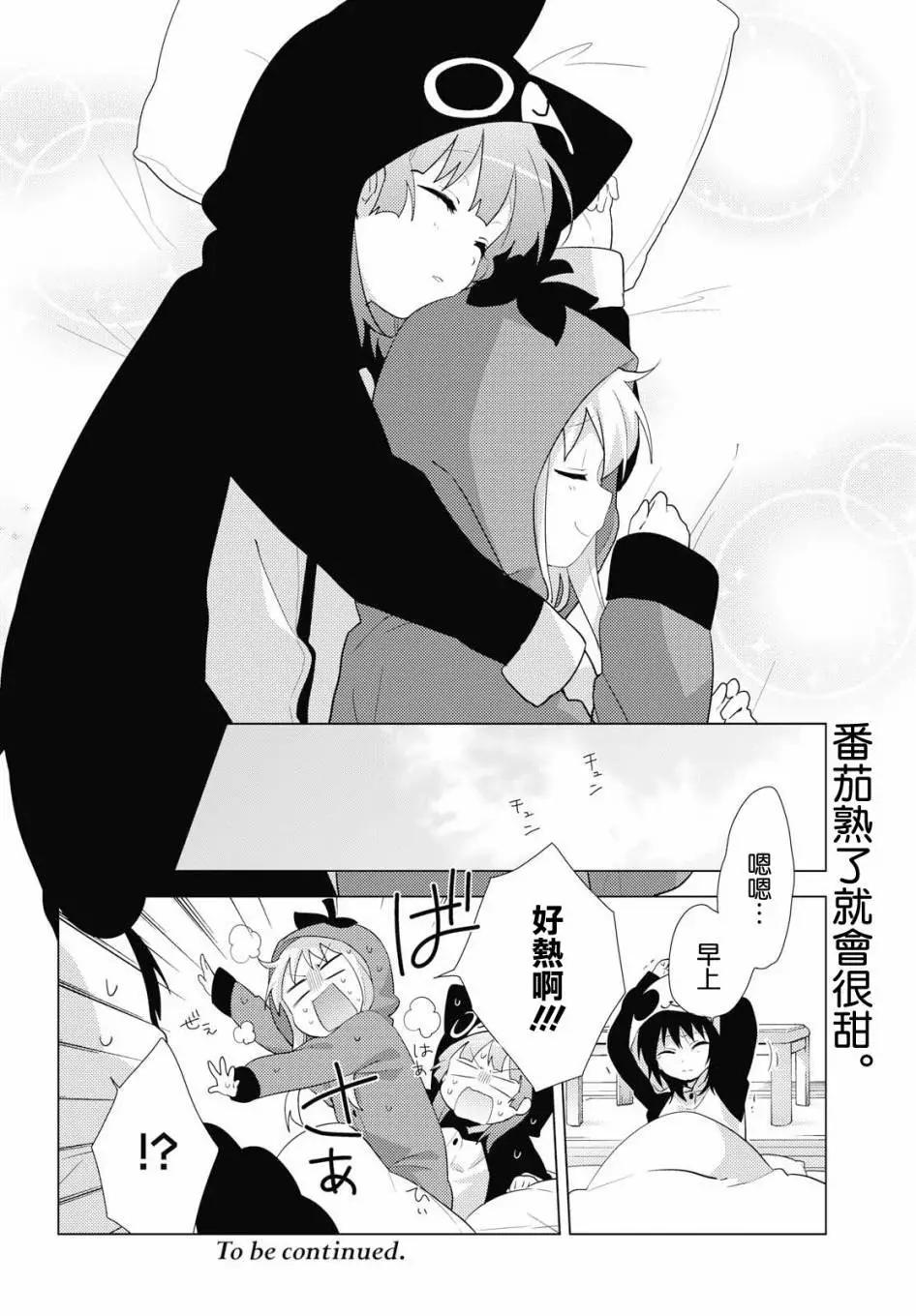 《轻松百合》第140话 第12页