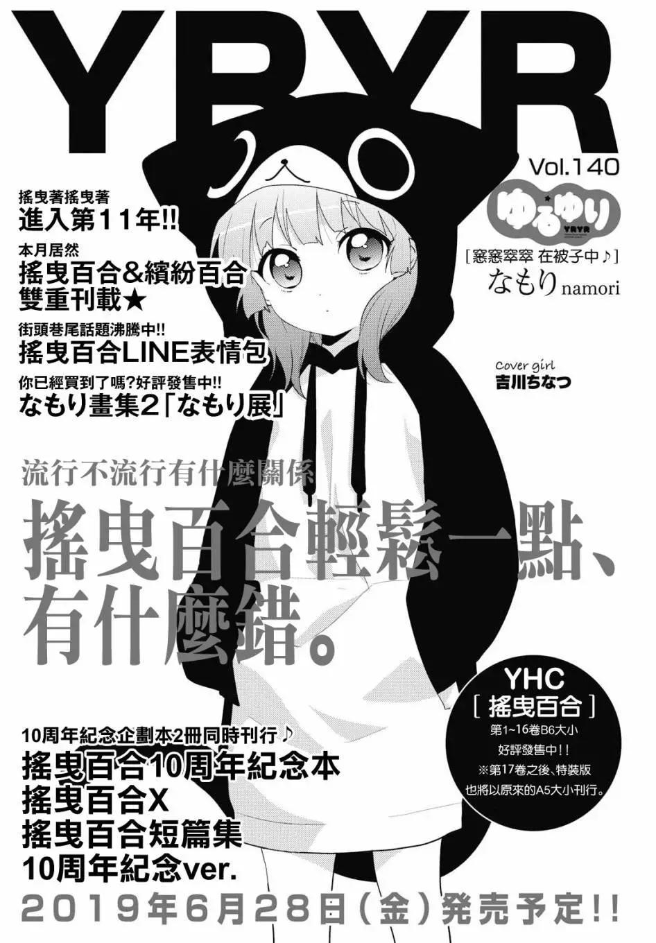 《轻松百合》第140话 第1页