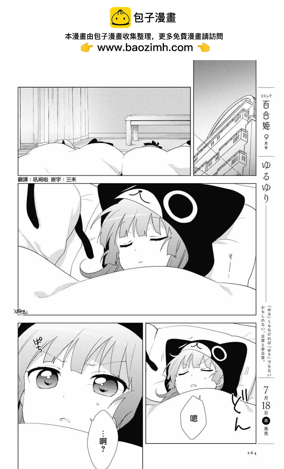 《轻松百合》第140话 第2页