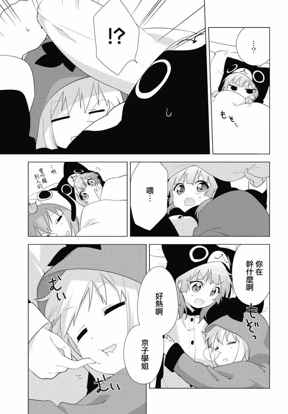 《轻松百合》第140话 第3页