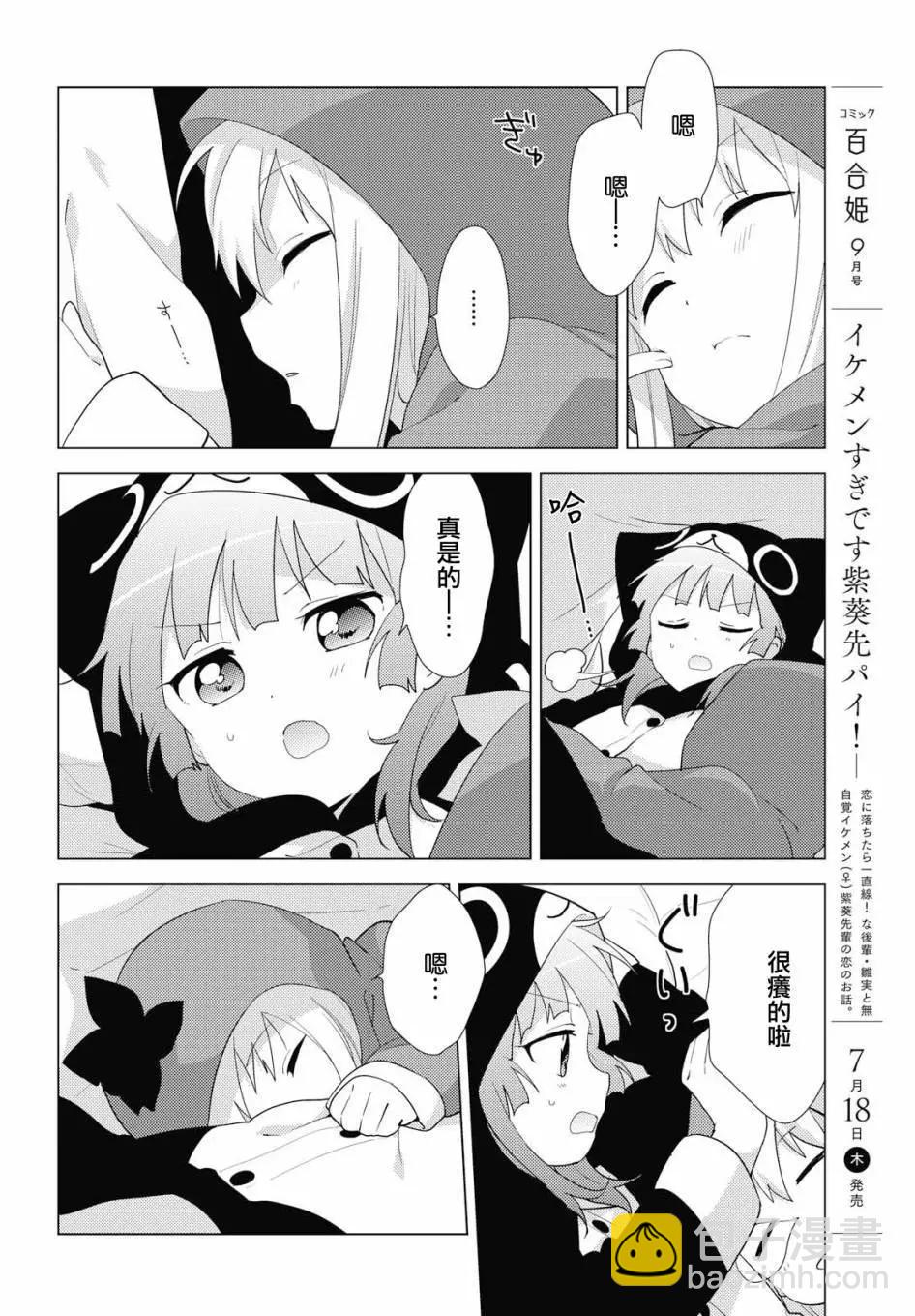 《轻松百合》第140话 第4页