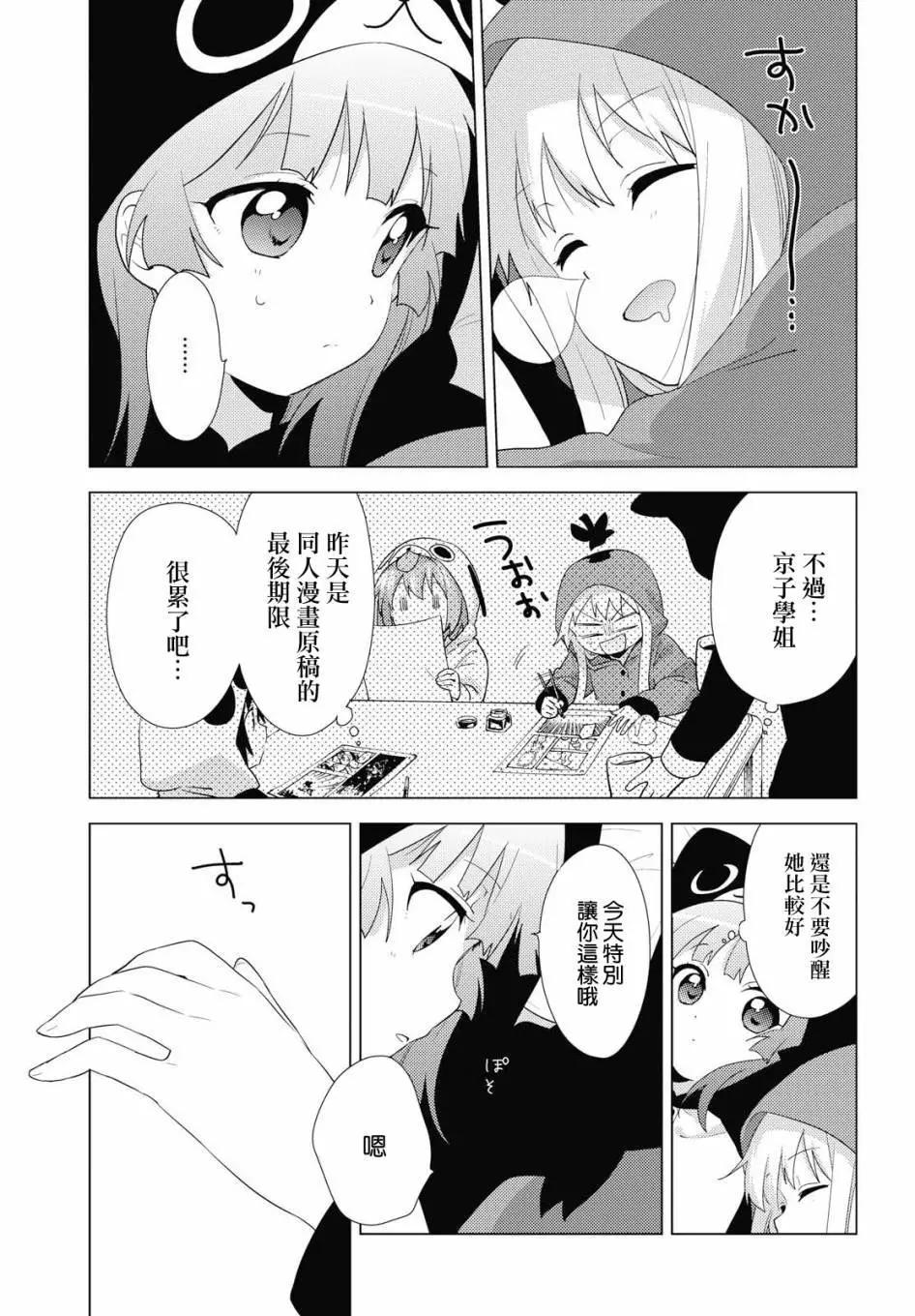 《轻松百合》第140话 第5页