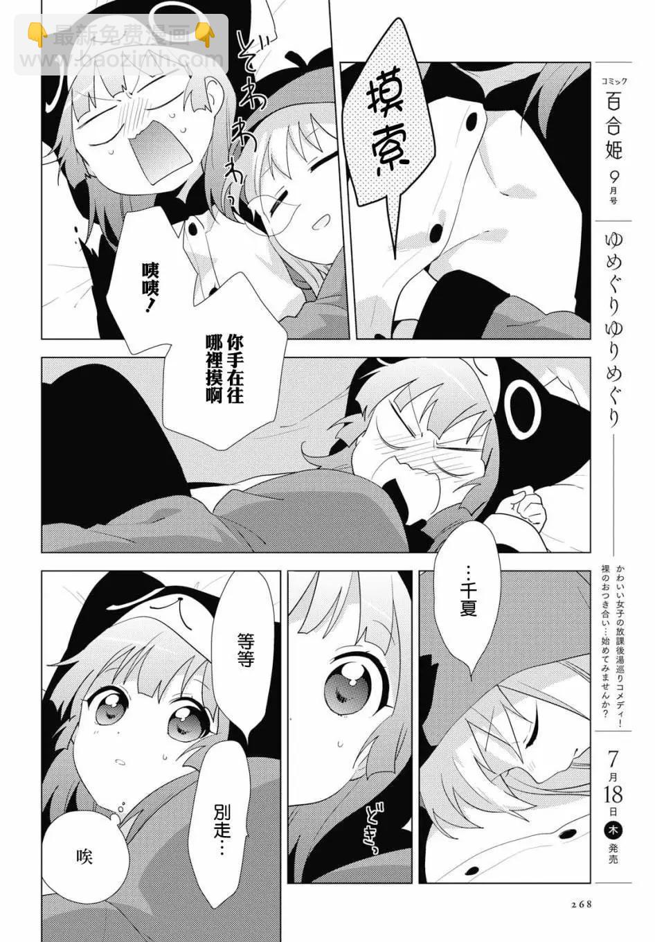 《轻松百合》第140话 第6页