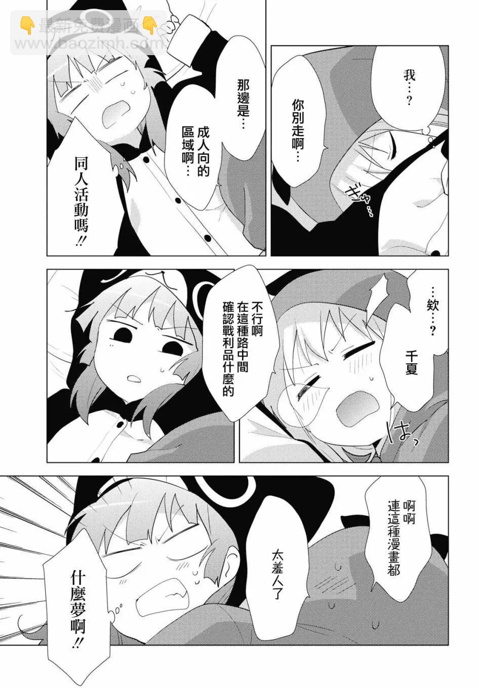 《轻松百合》第140话 第7页