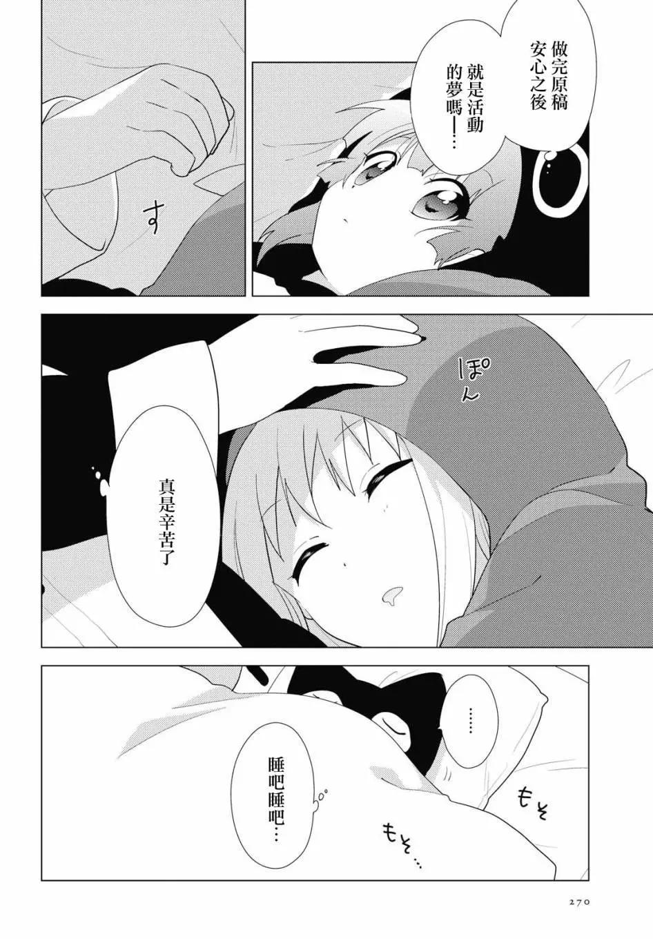 《轻松百合》第140话 第8页