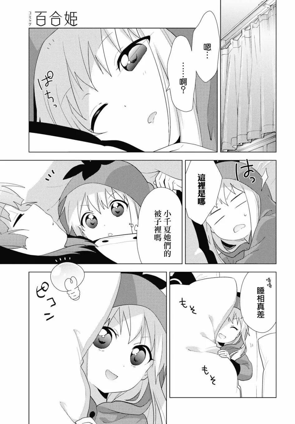 《轻松百合》第140话 第9页