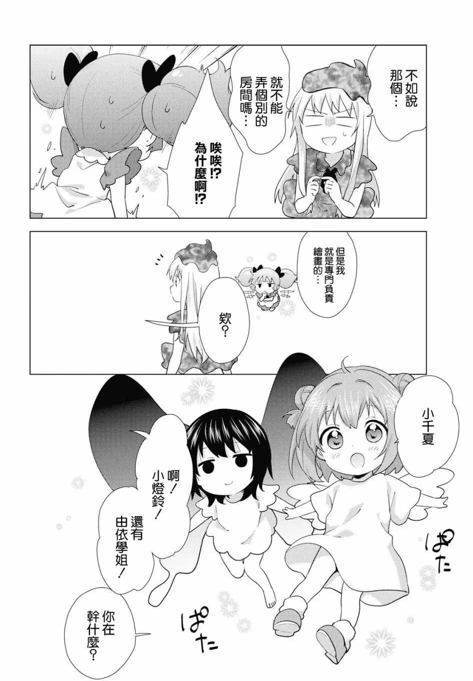 《轻松百合》第139话 第10页