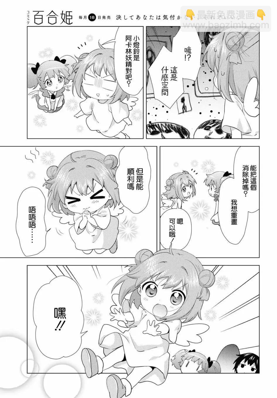 《轻松百合》第139话 第11页