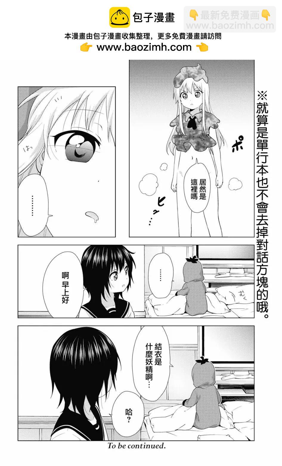 《轻松百合》第139话 第12页