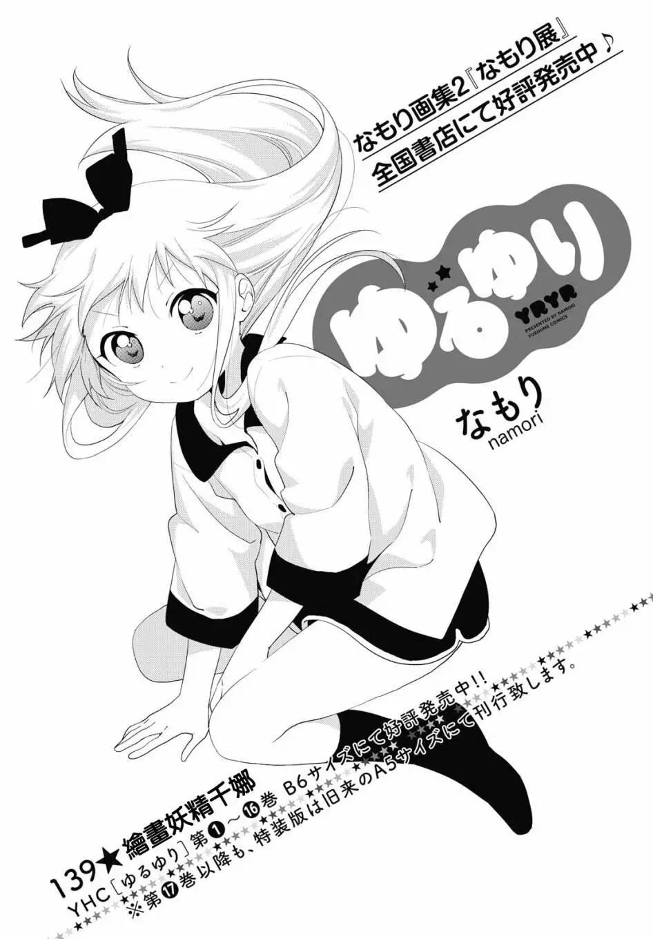 《轻松百合》第139话 第1页