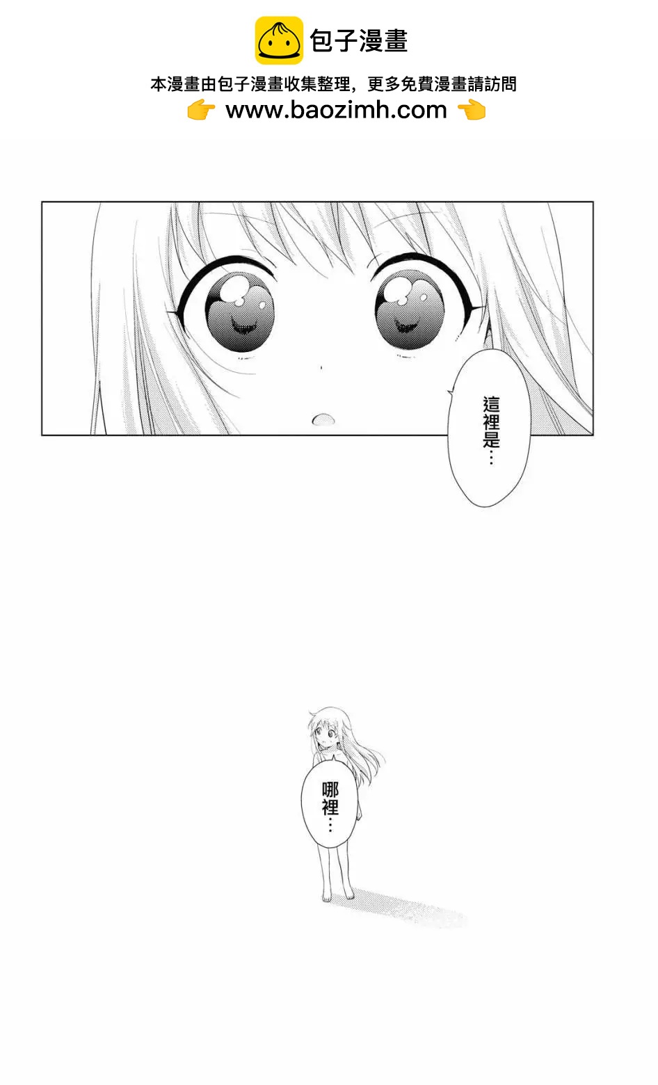 《轻松百合》第139话 第2页