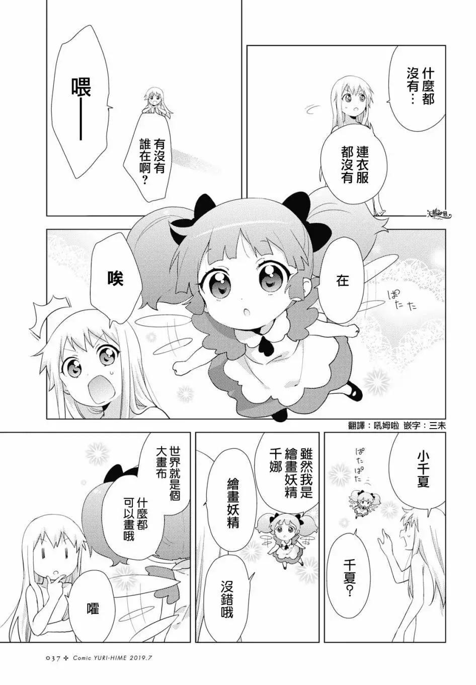 《轻松百合》第139话 第3页