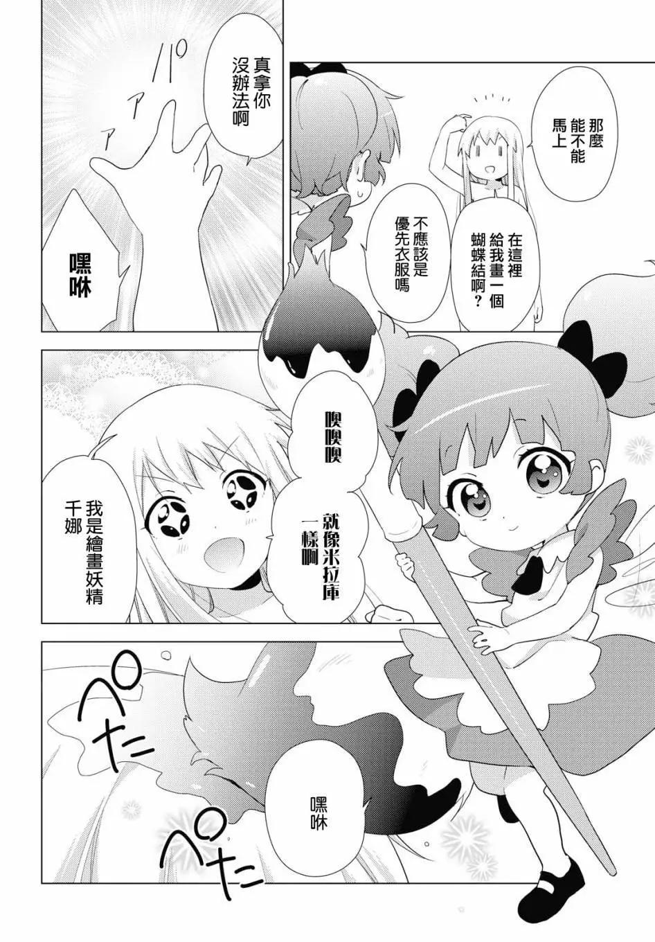 《轻松百合》第139话 第4页