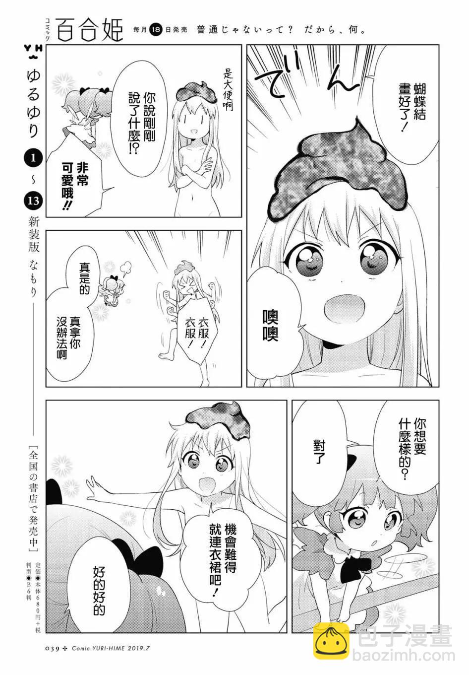 《轻松百合》第139话 第5页