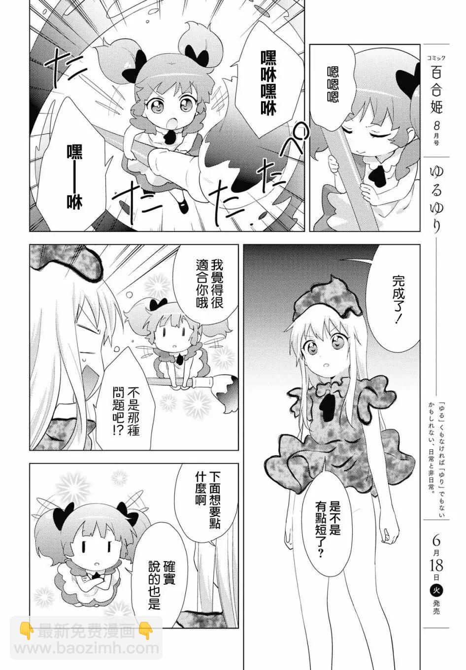 《轻松百合》第139话 第6页