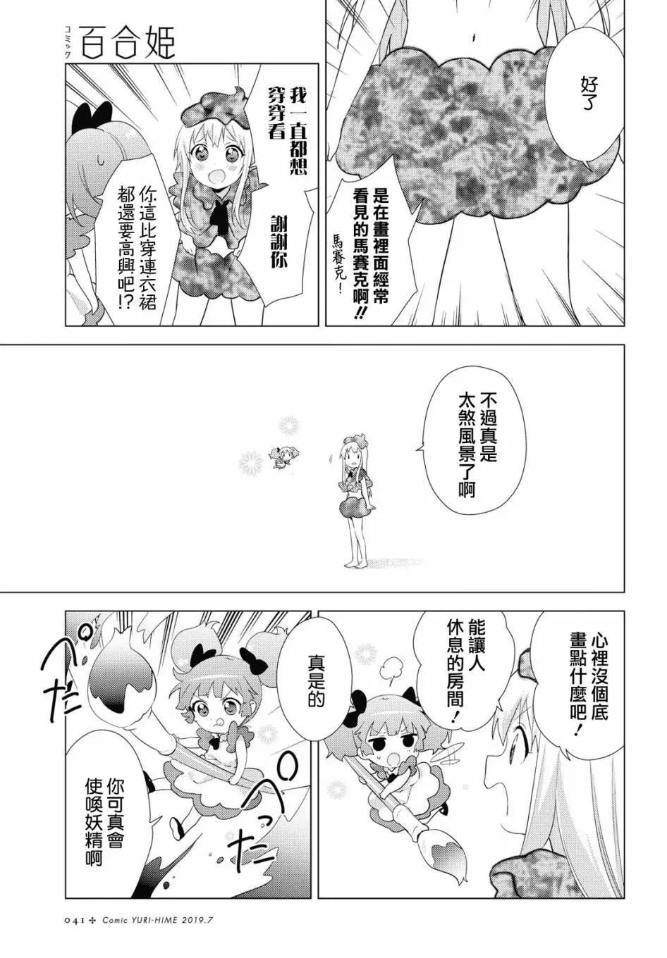 《轻松百合》第139话 第7页