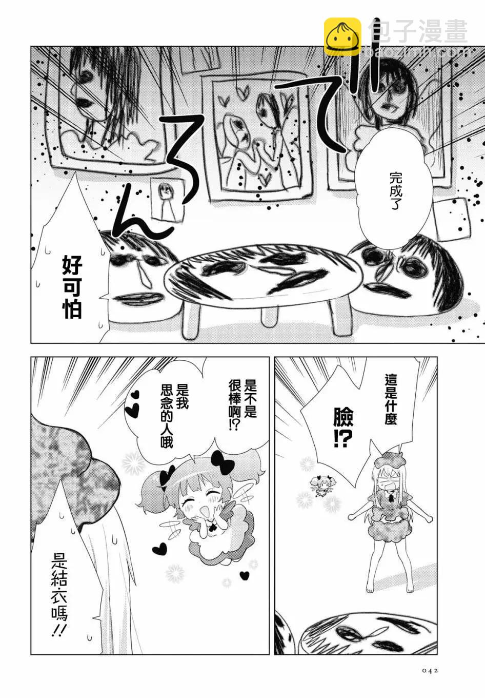 《轻松百合》第139话 第8页