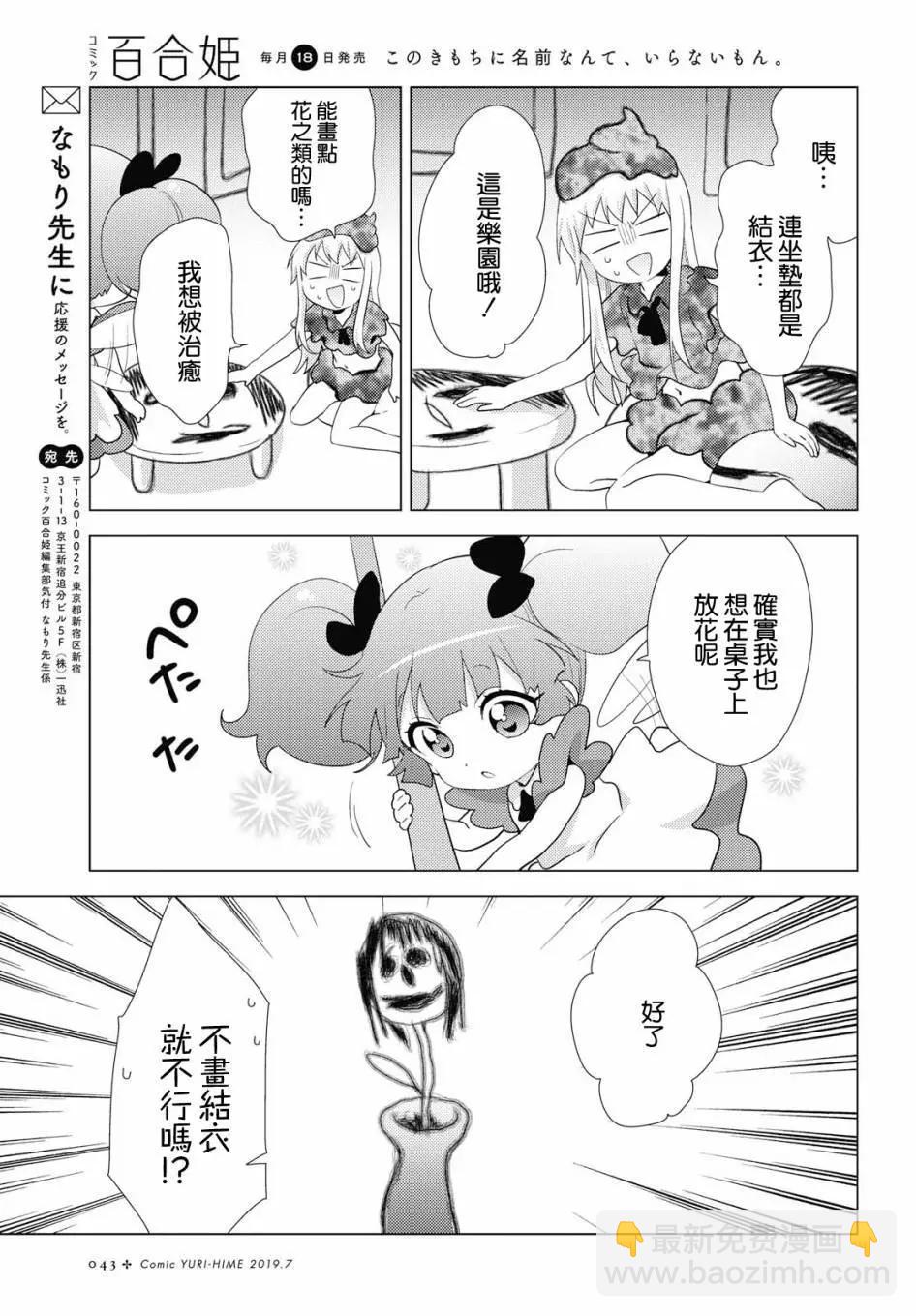 《轻松百合》第139话 第9页