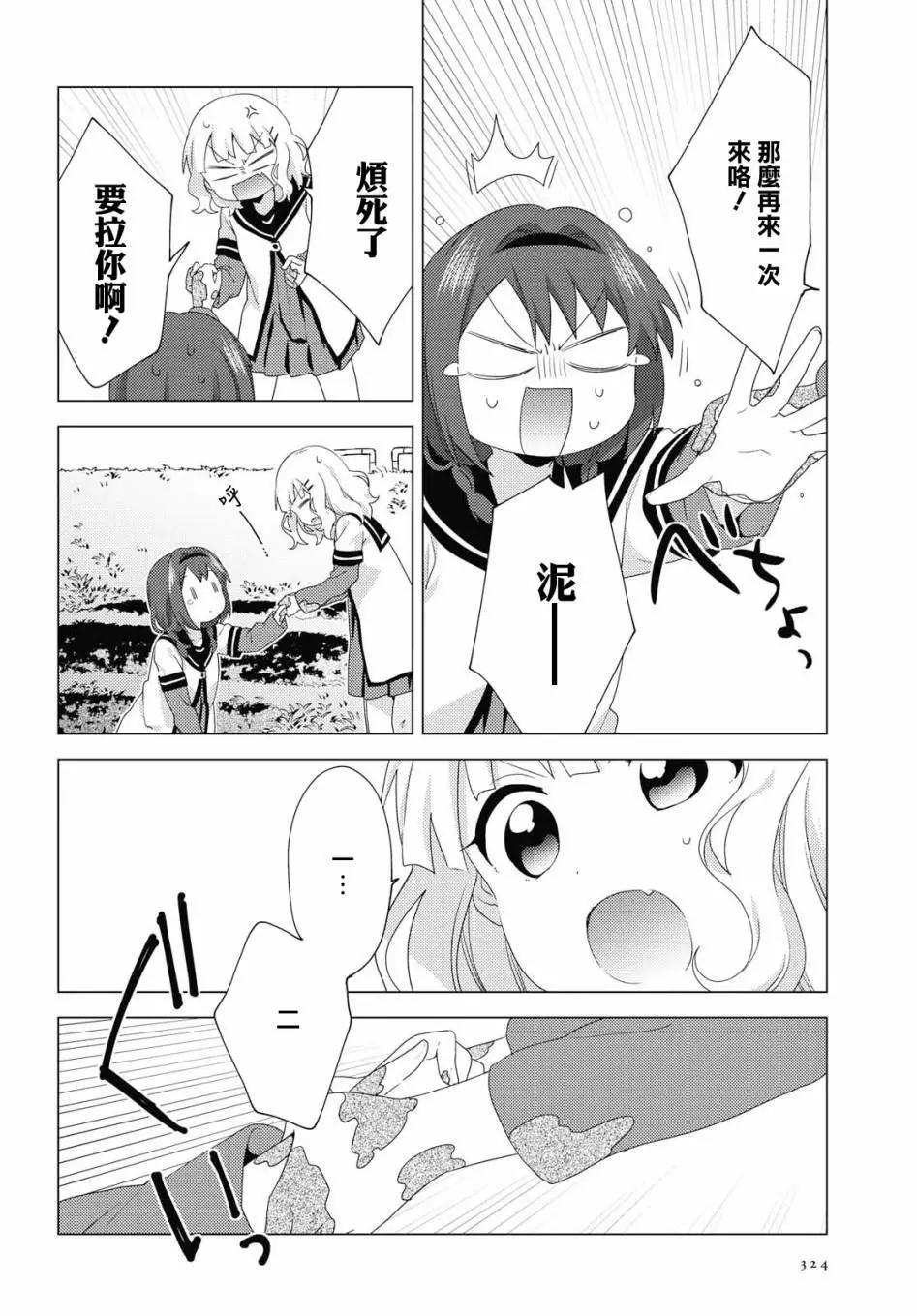《轻松百合》第145话 第10页