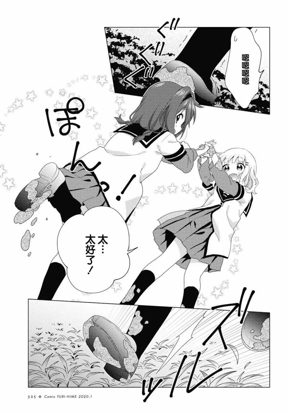 《轻松百合》第145话 第11页