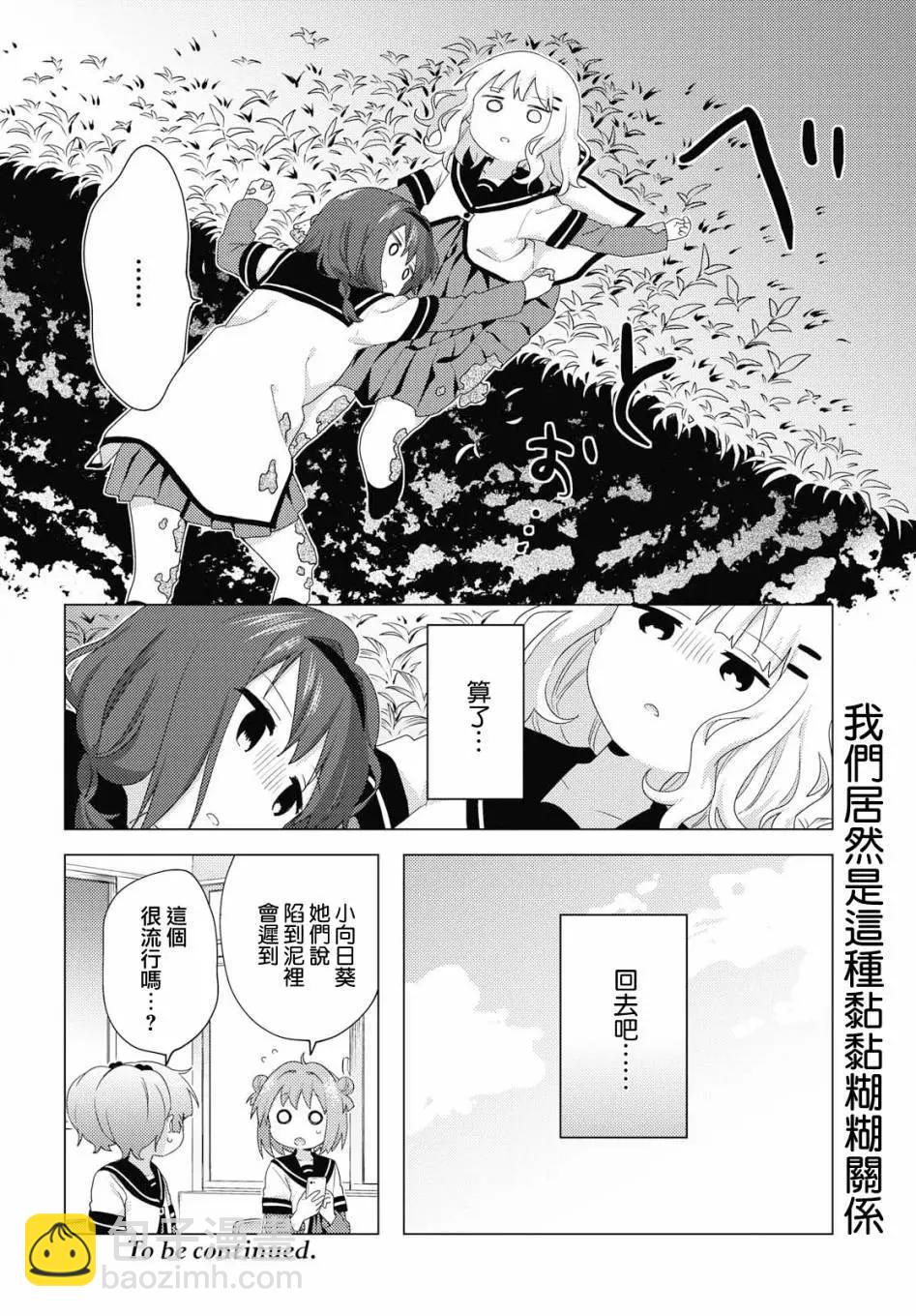 《轻松百合》第145话 第12页
