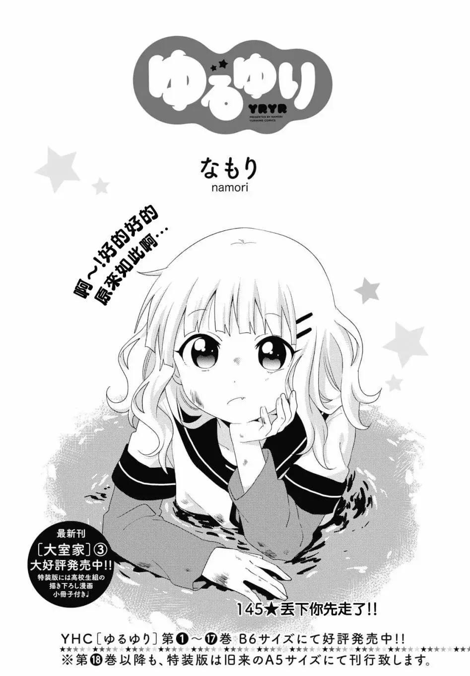 《轻松百合》第145话 第1页