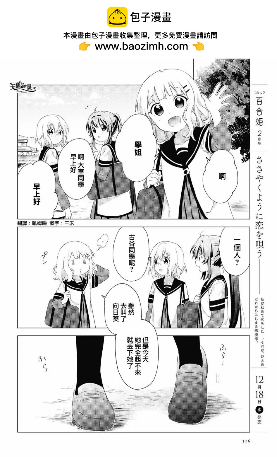 《轻松百合》第145话 第2页