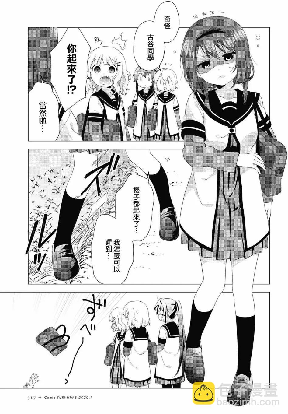 《轻松百合》第145话 第3页