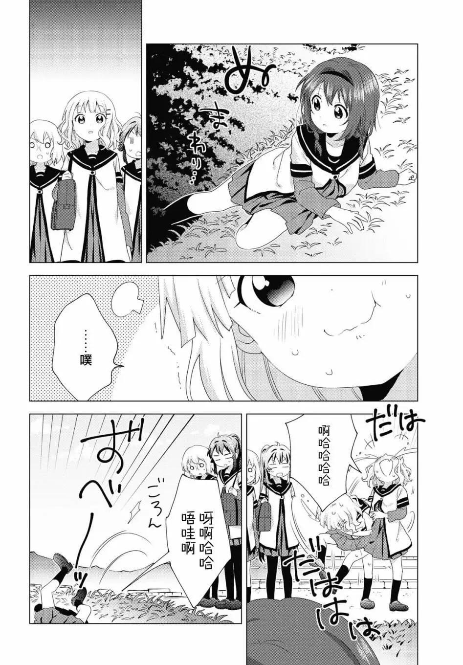《轻松百合》第145话 第4页