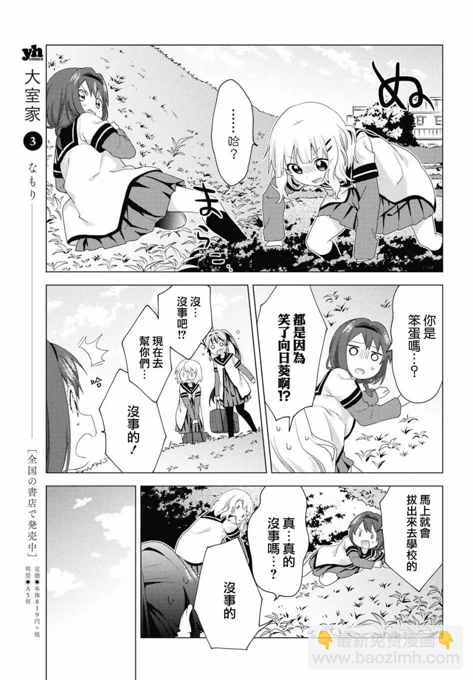 《轻松百合》第145话 第5页