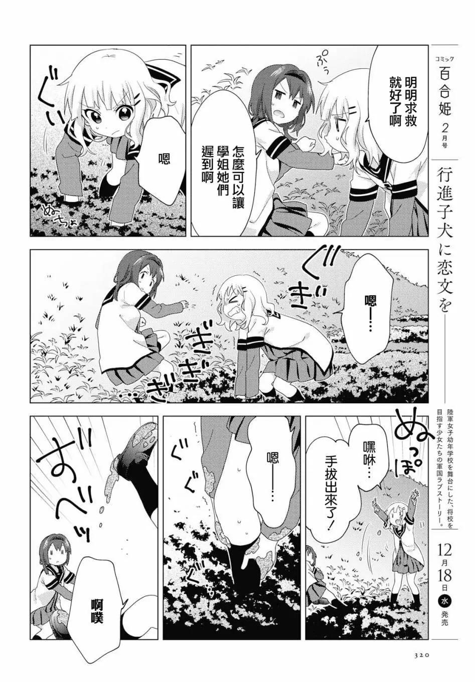 《轻松百合》第145话 第6页