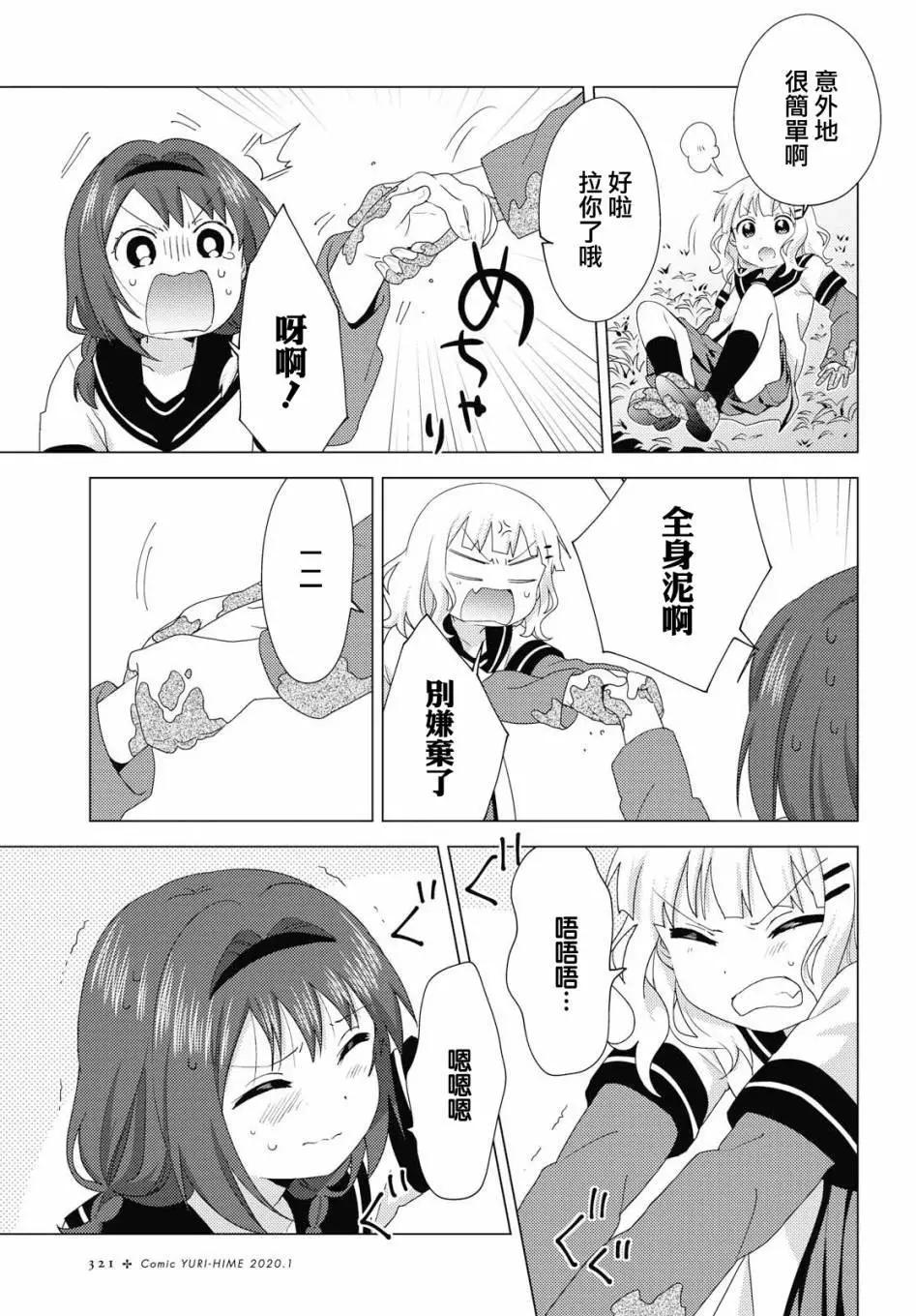 《轻松百合》第145话 第7页