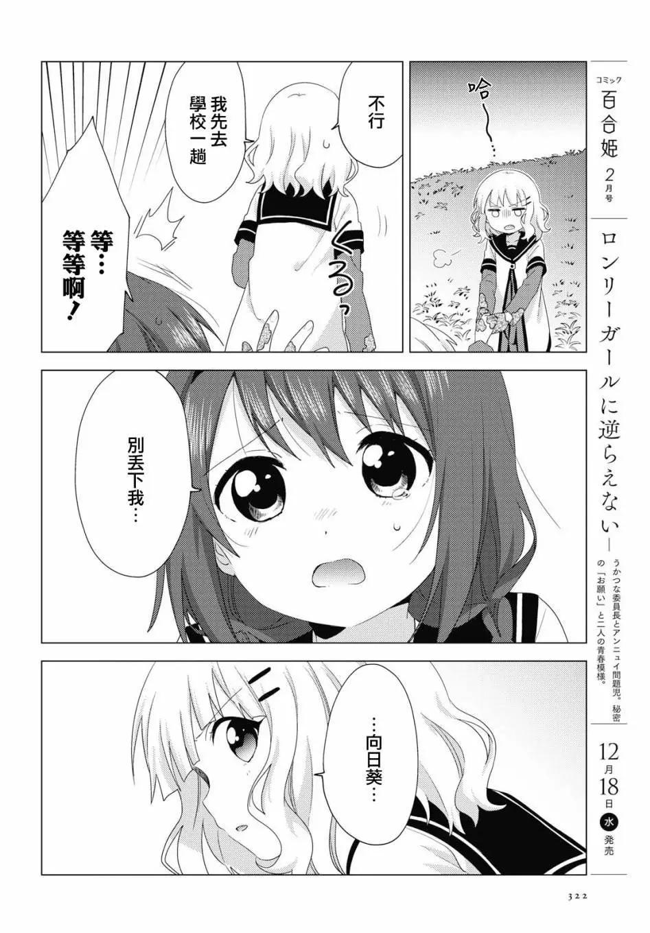 《轻松百合》第145话 第8页