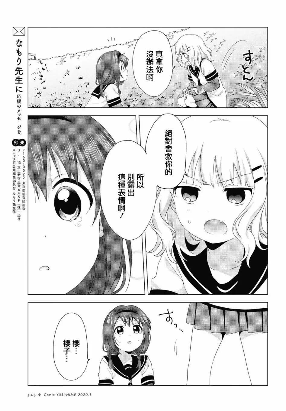 《轻松百合》第145话 第9页
