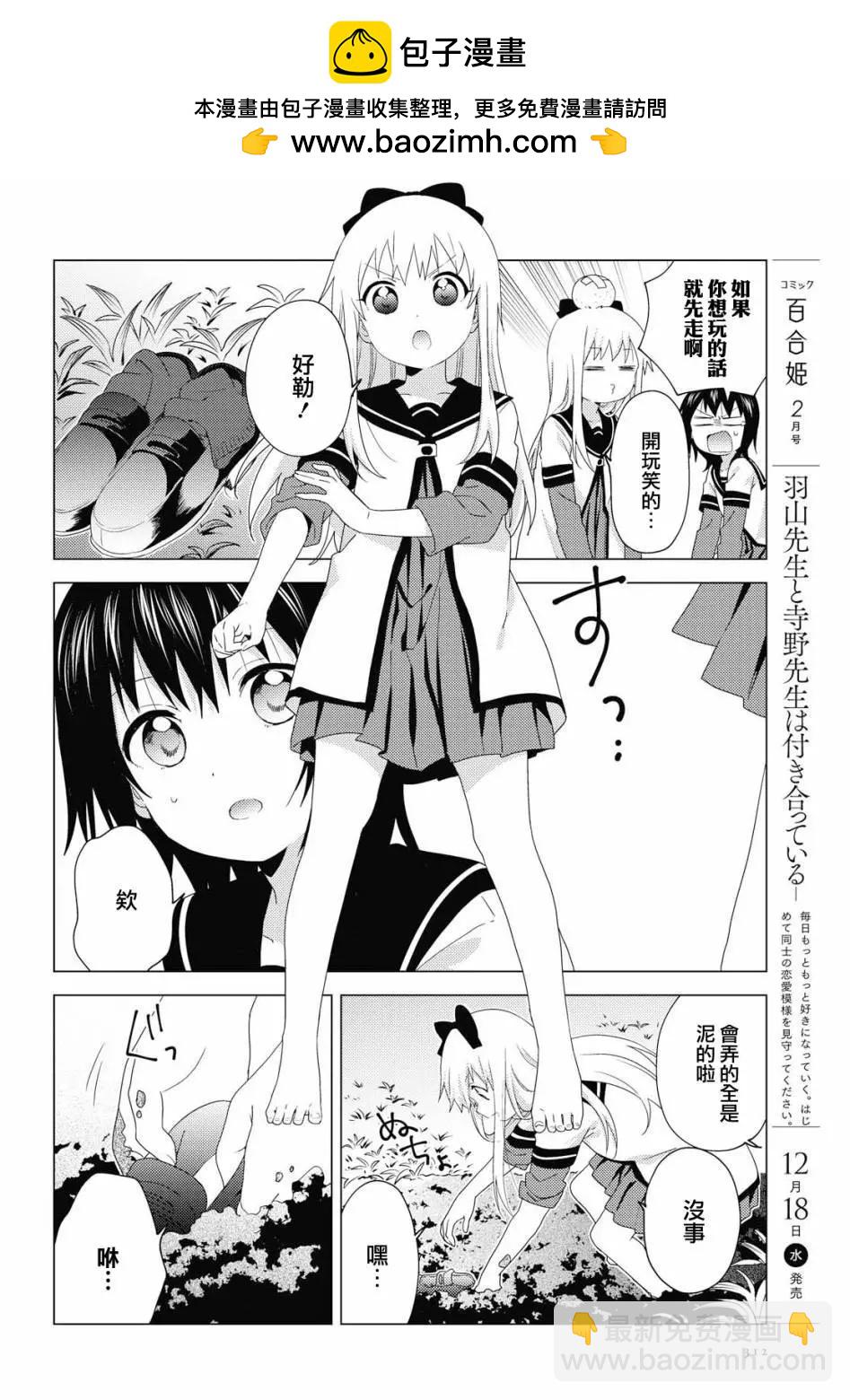 《轻松百合》第144话 第10页