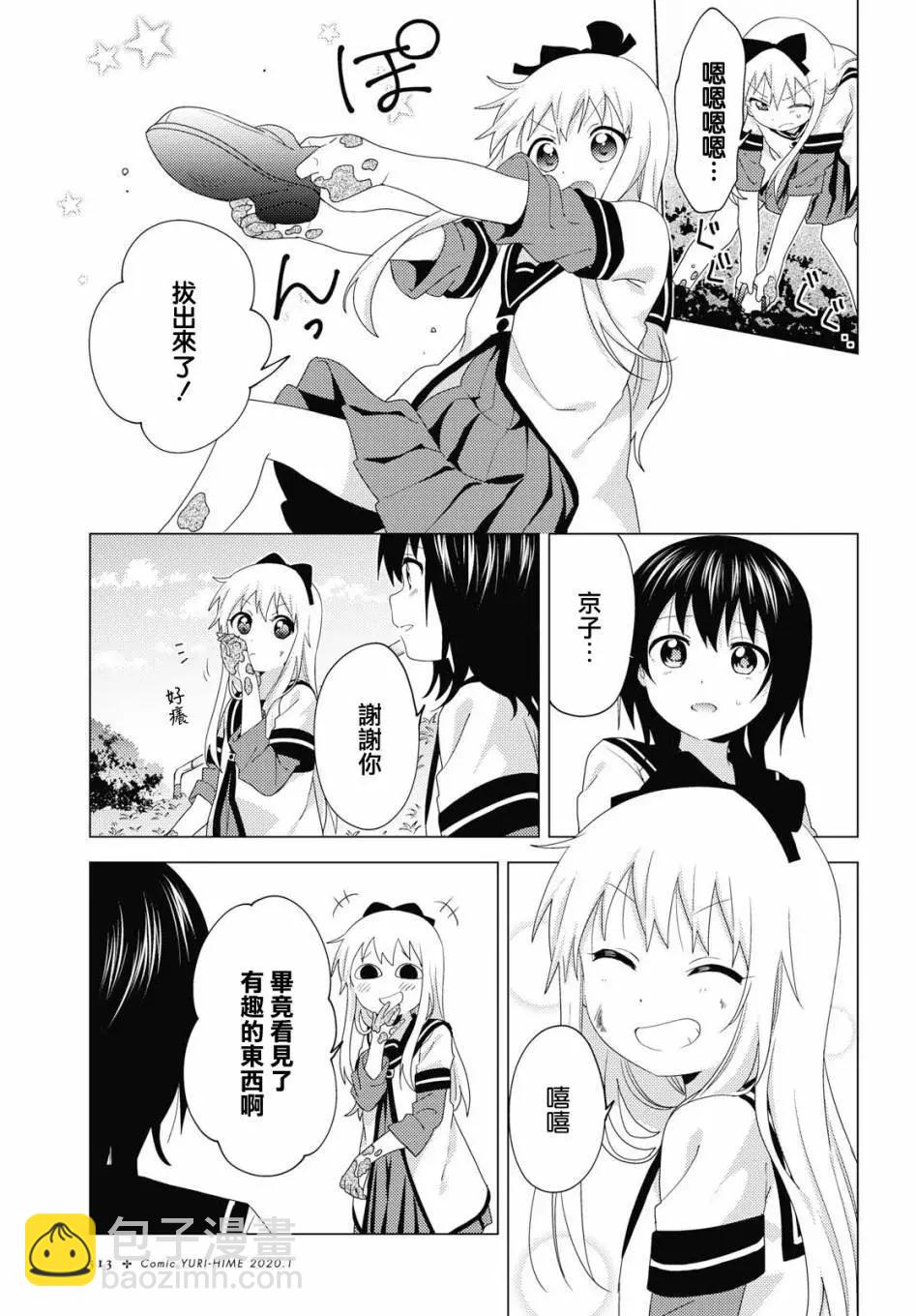 《轻松百合》第144话 第11页