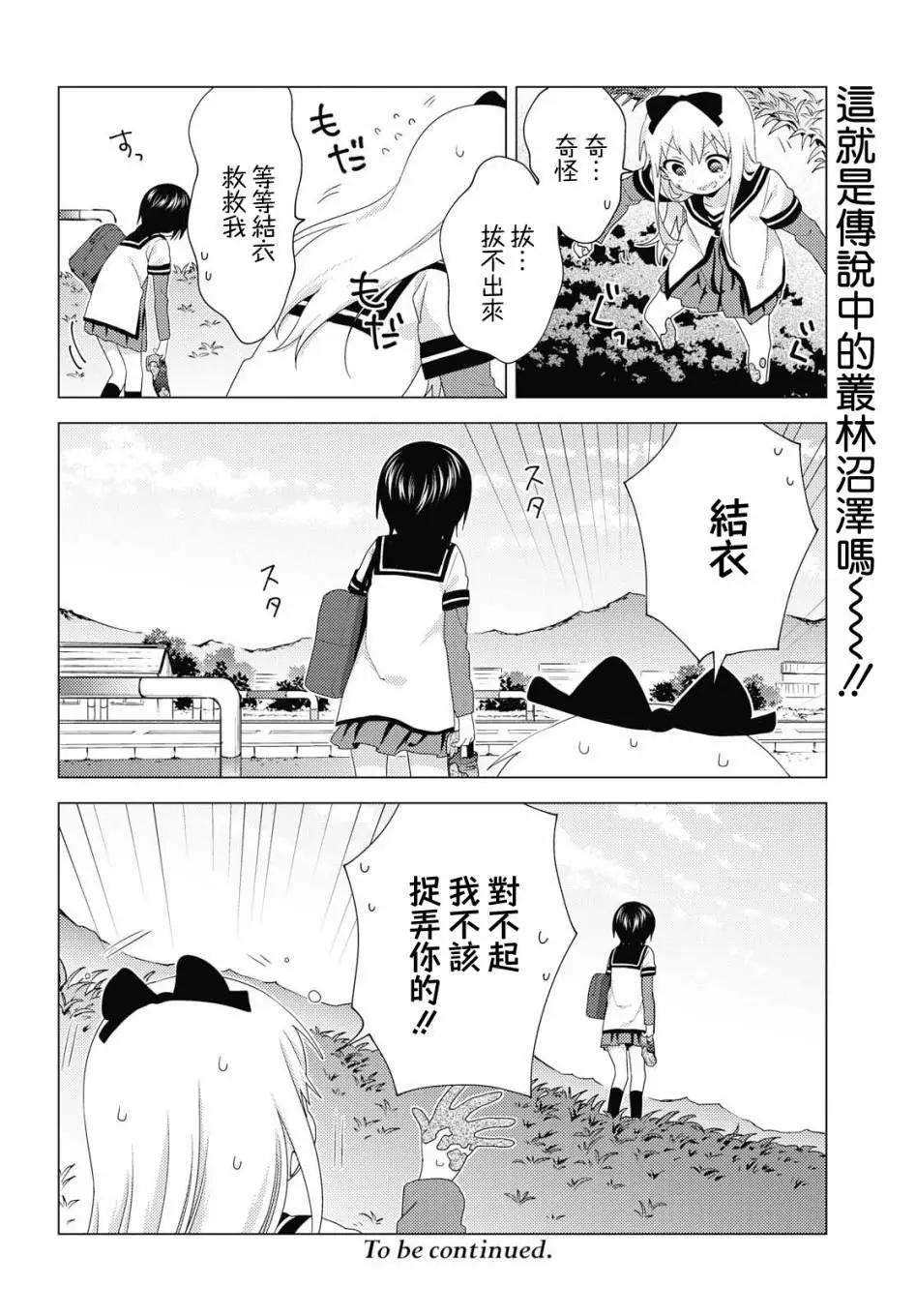 《轻松百合》第144话 第12页