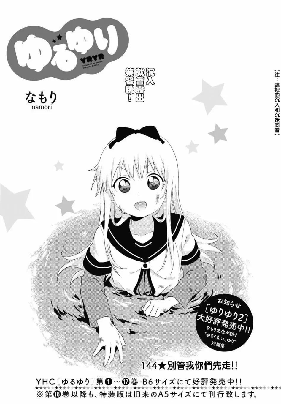 《轻松百合》第144话 第1页