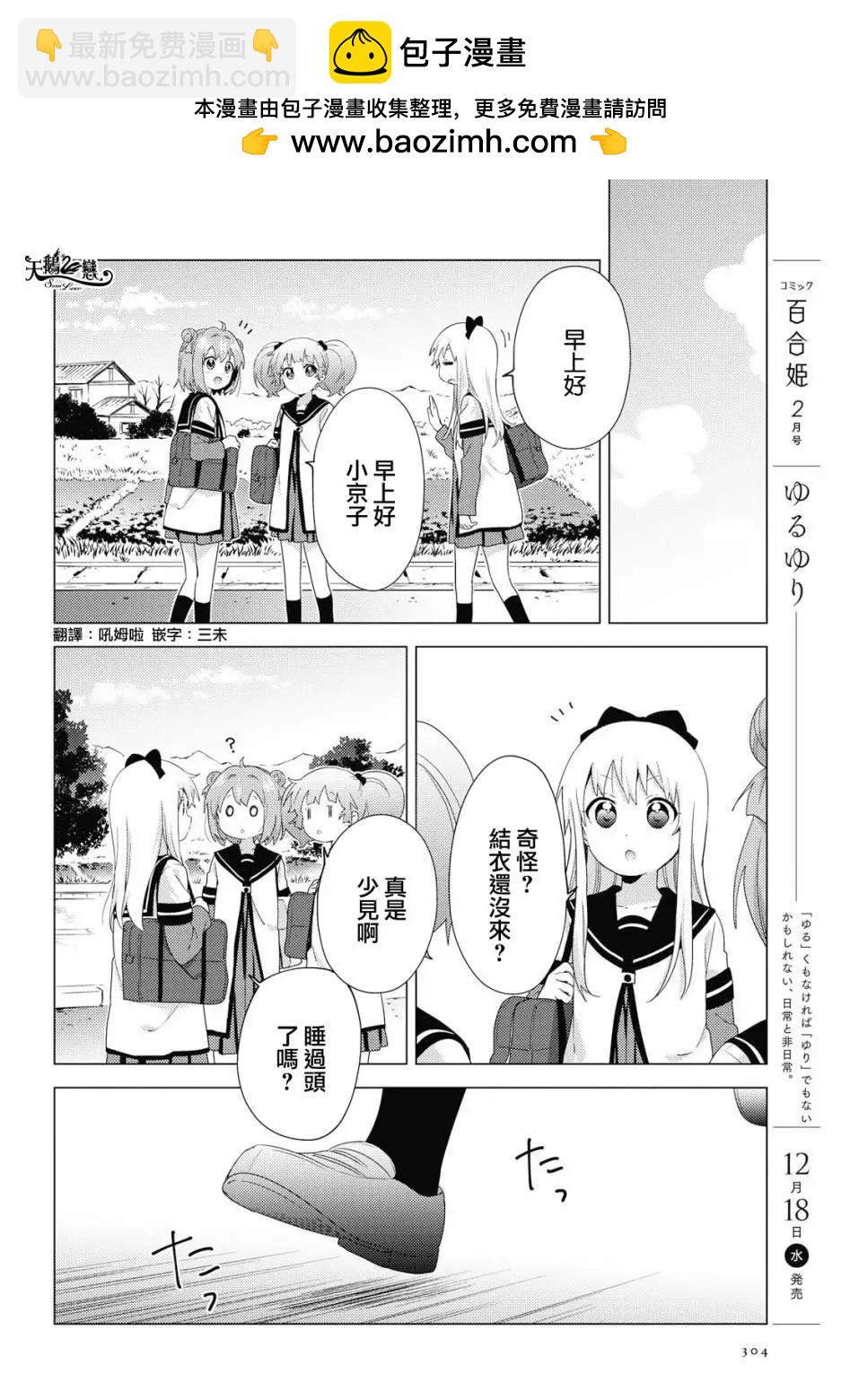 《轻松百合》第144话 第2页