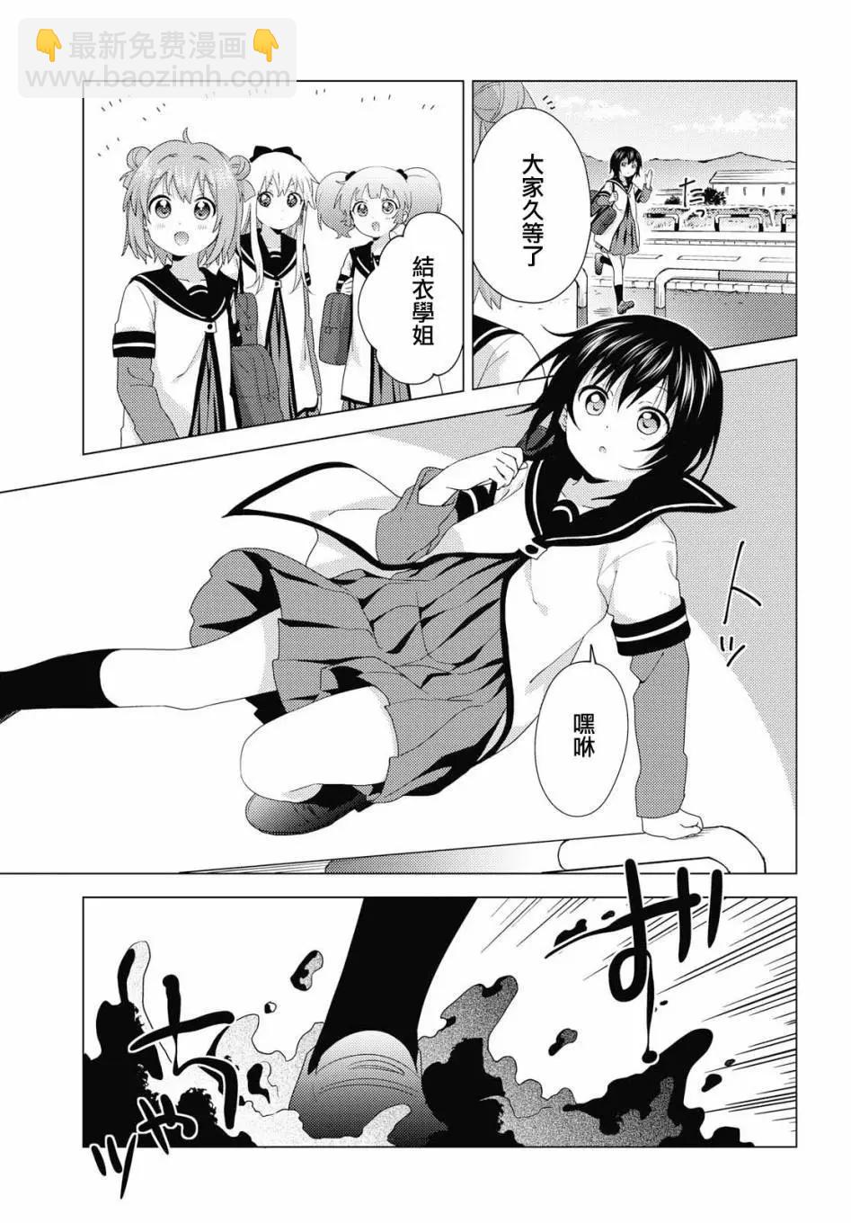 《轻松百合》第144话 第3页