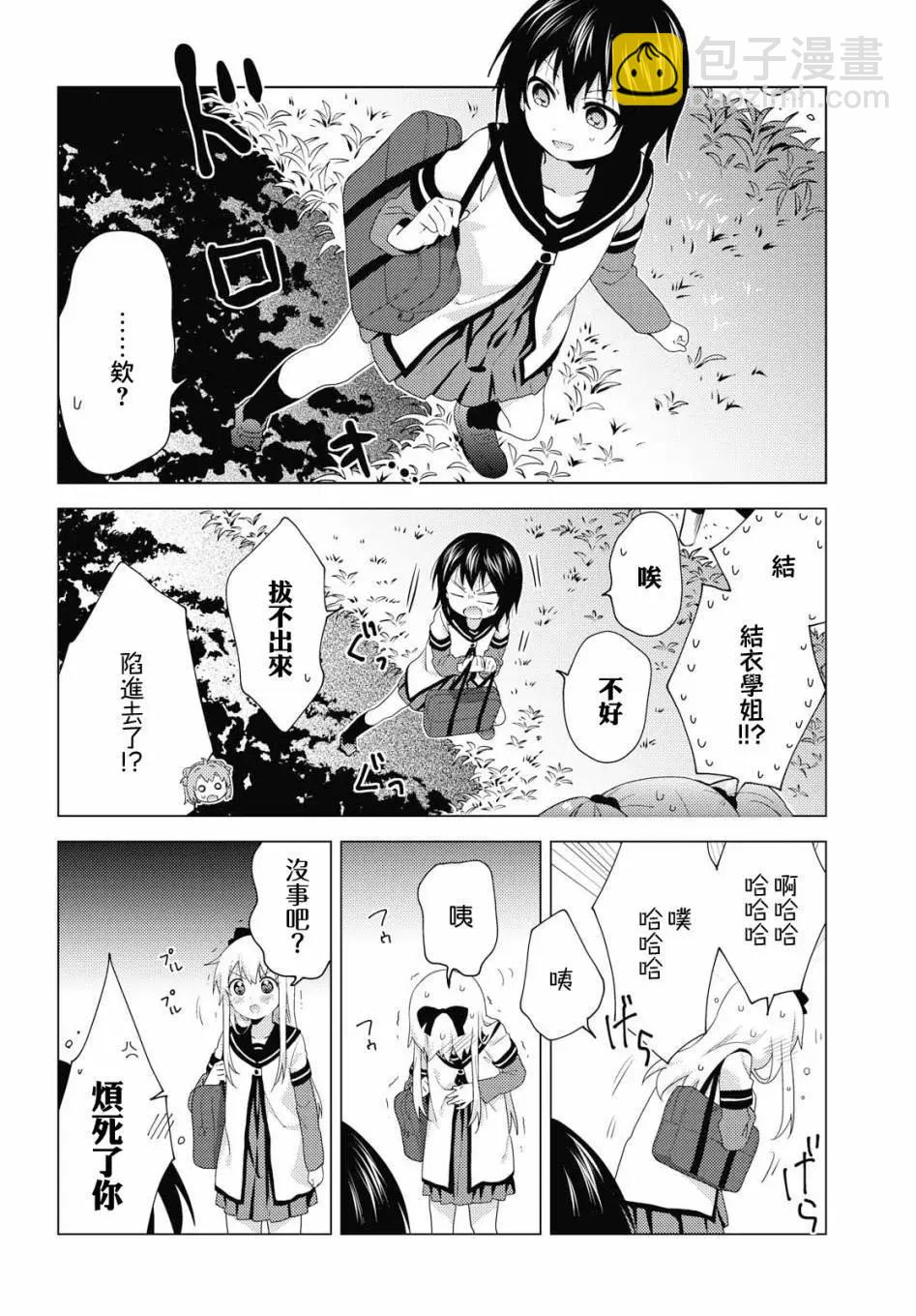 《轻松百合》第144话 第4页
