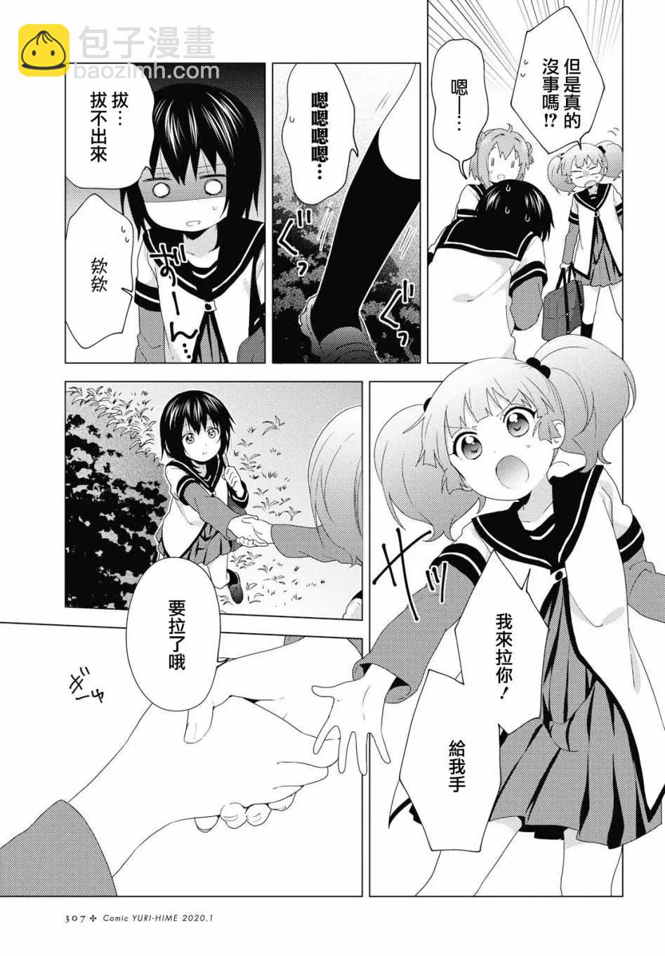 《轻松百合》第144话 第5页
