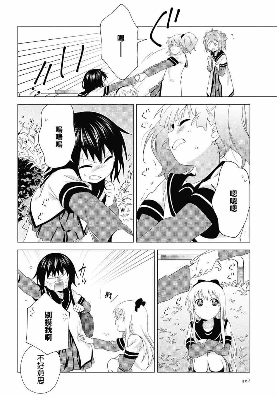 《轻松百合》第144话 第6页