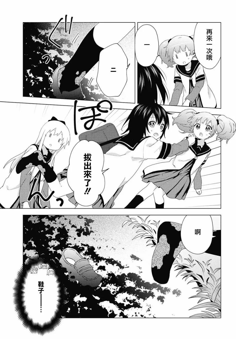 《轻松百合》第144话 第7页