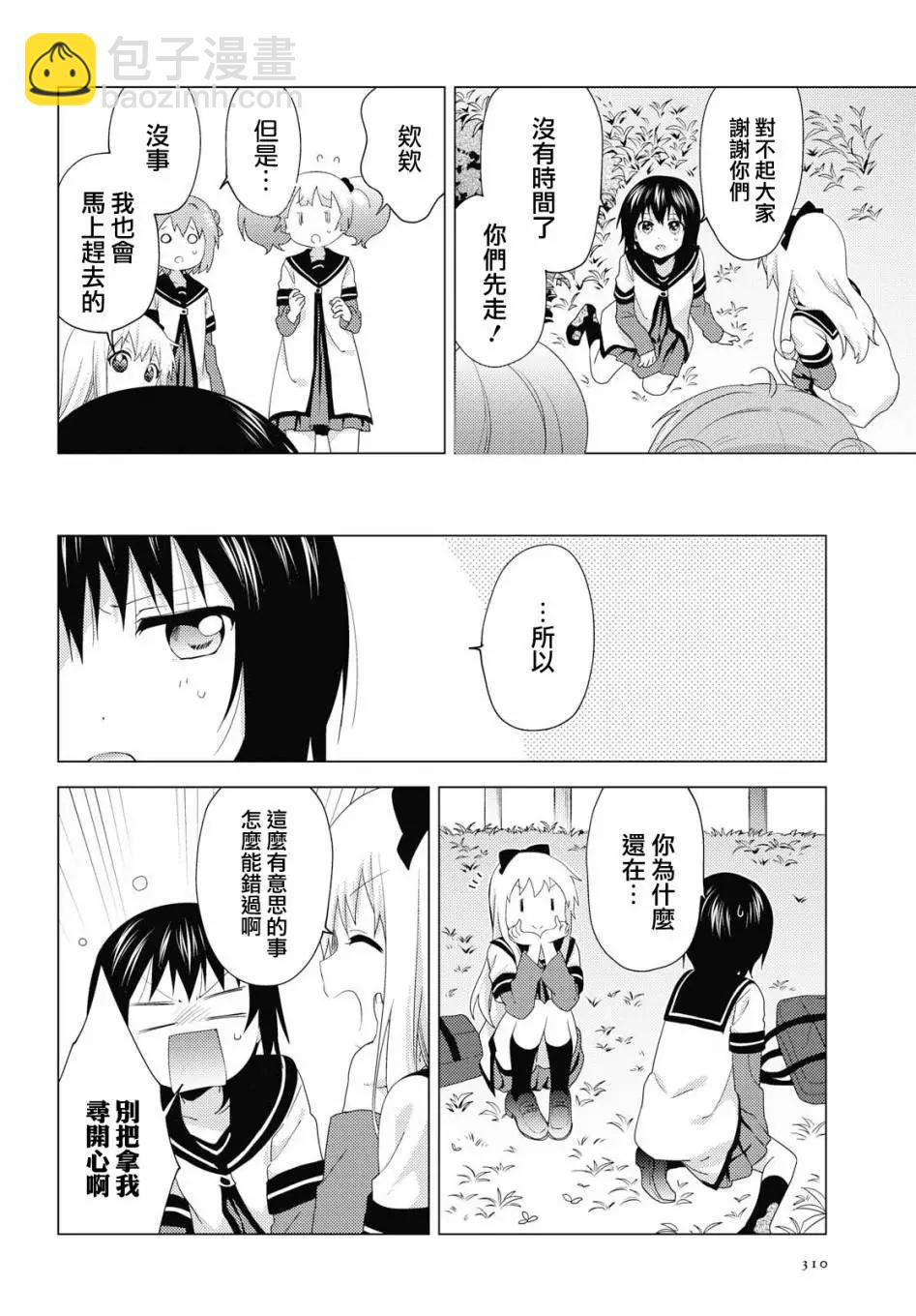 《轻松百合》第144话 第8页