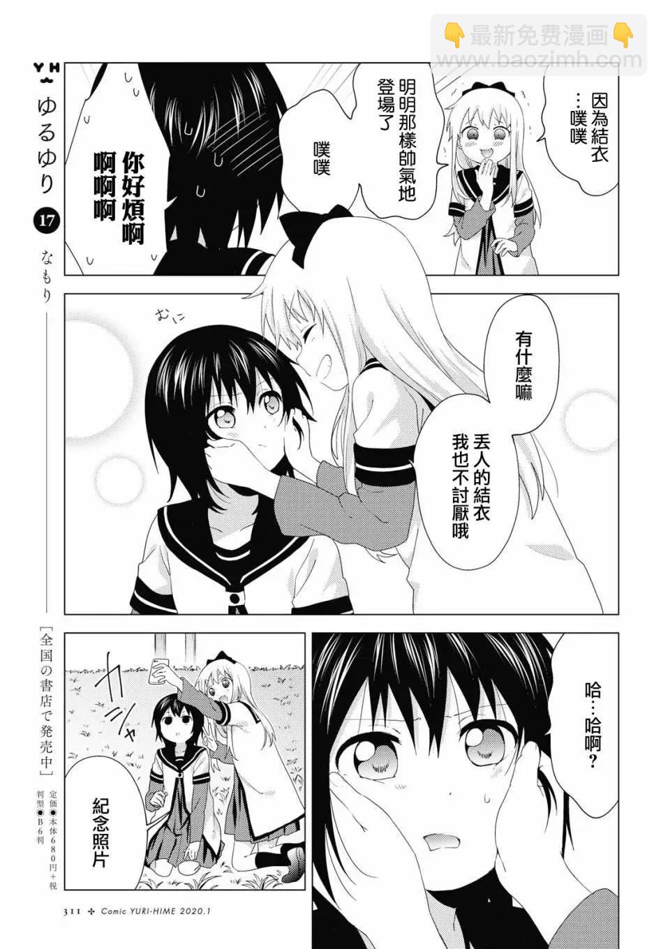 《轻松百合》第144话 第9页